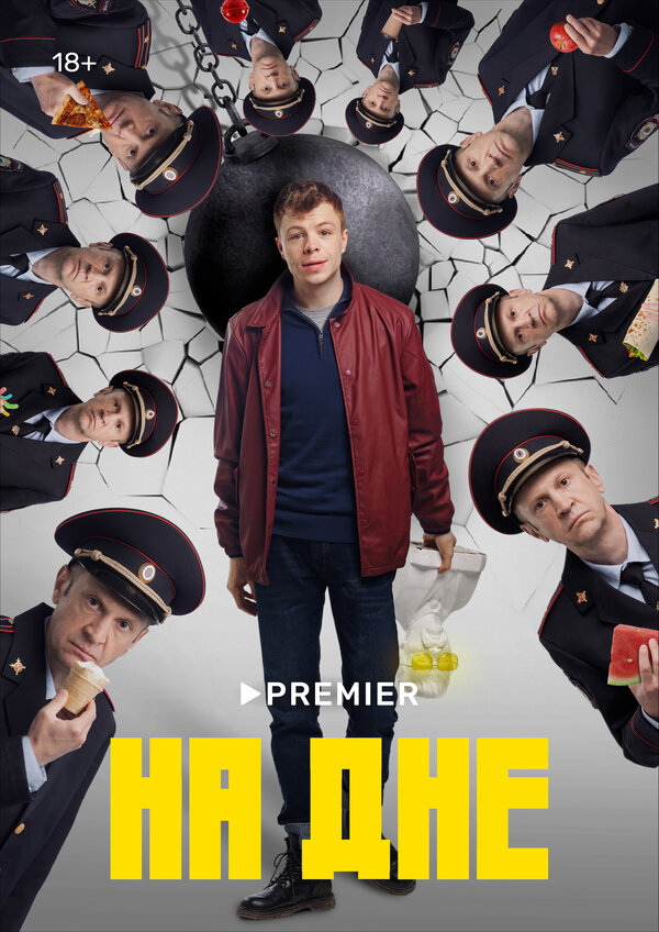 На дне (2022) - смотреть онлайн